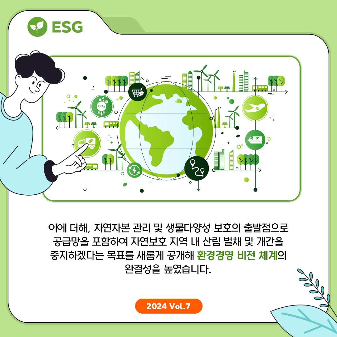 ESG경영 실행에 앞장서는 KT&G