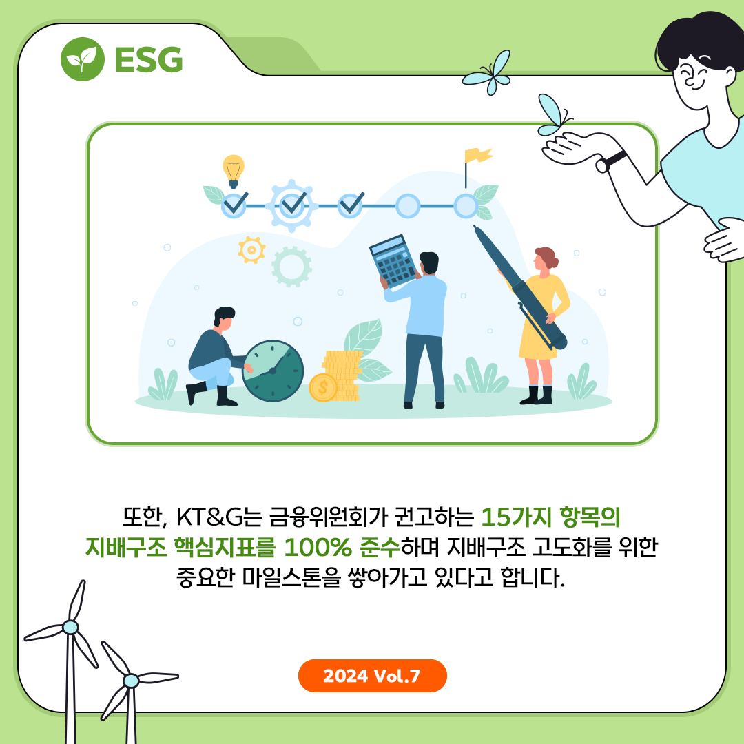 ESG경영 실행에 앞장서는 KT&G