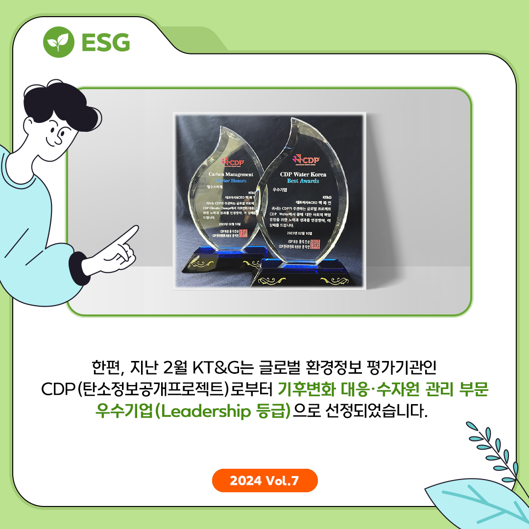 ESG경영 실행에 앞장서는 KT&G