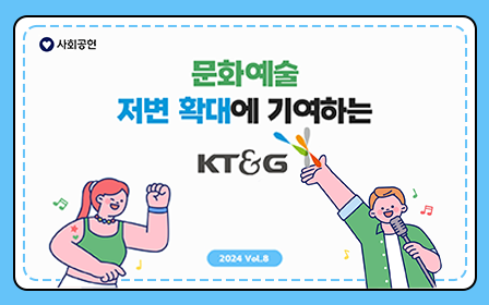 KT&G, '상상나침반캠프' 2기 참가자 모집