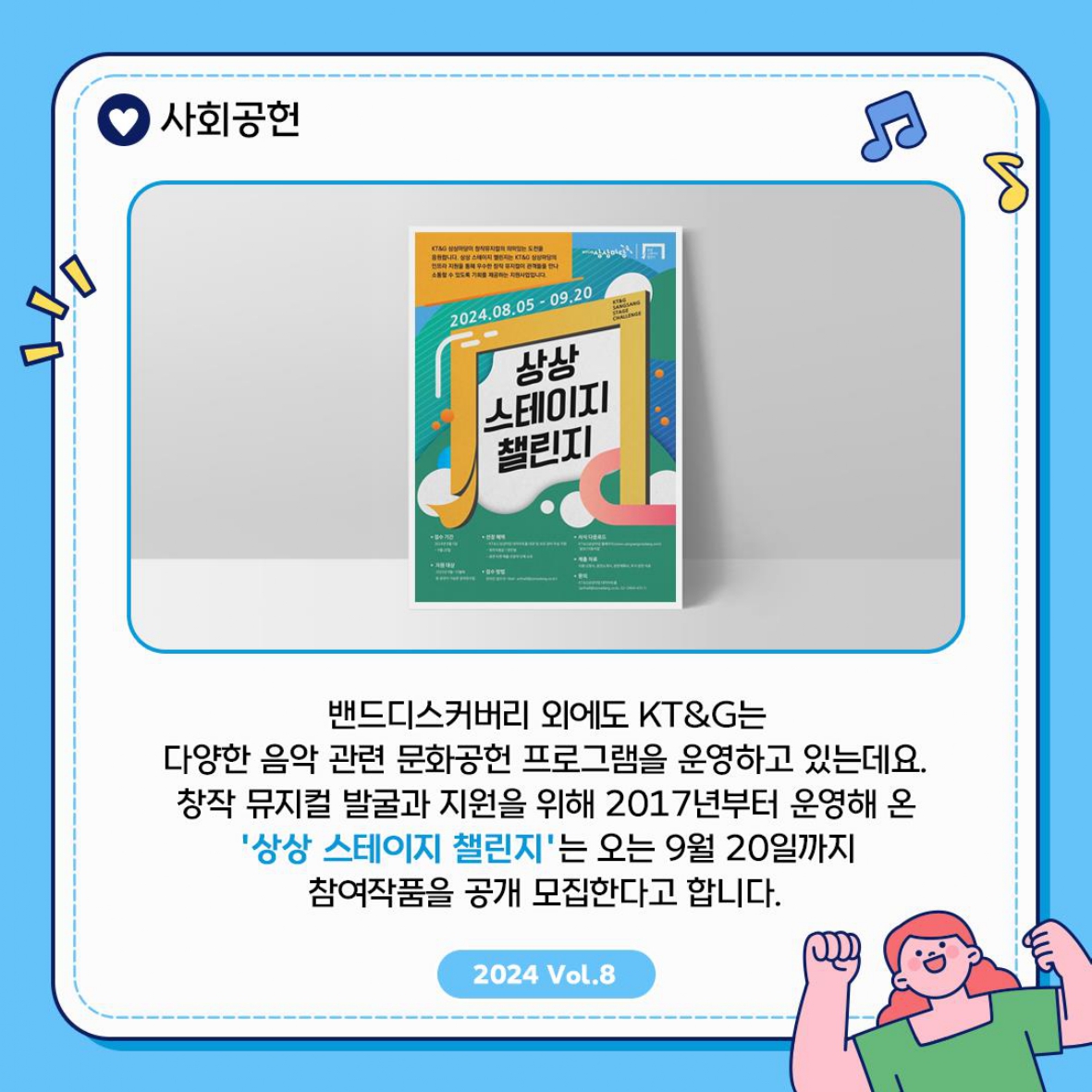 문화예술 저변 확대에 기여하는 KT&G