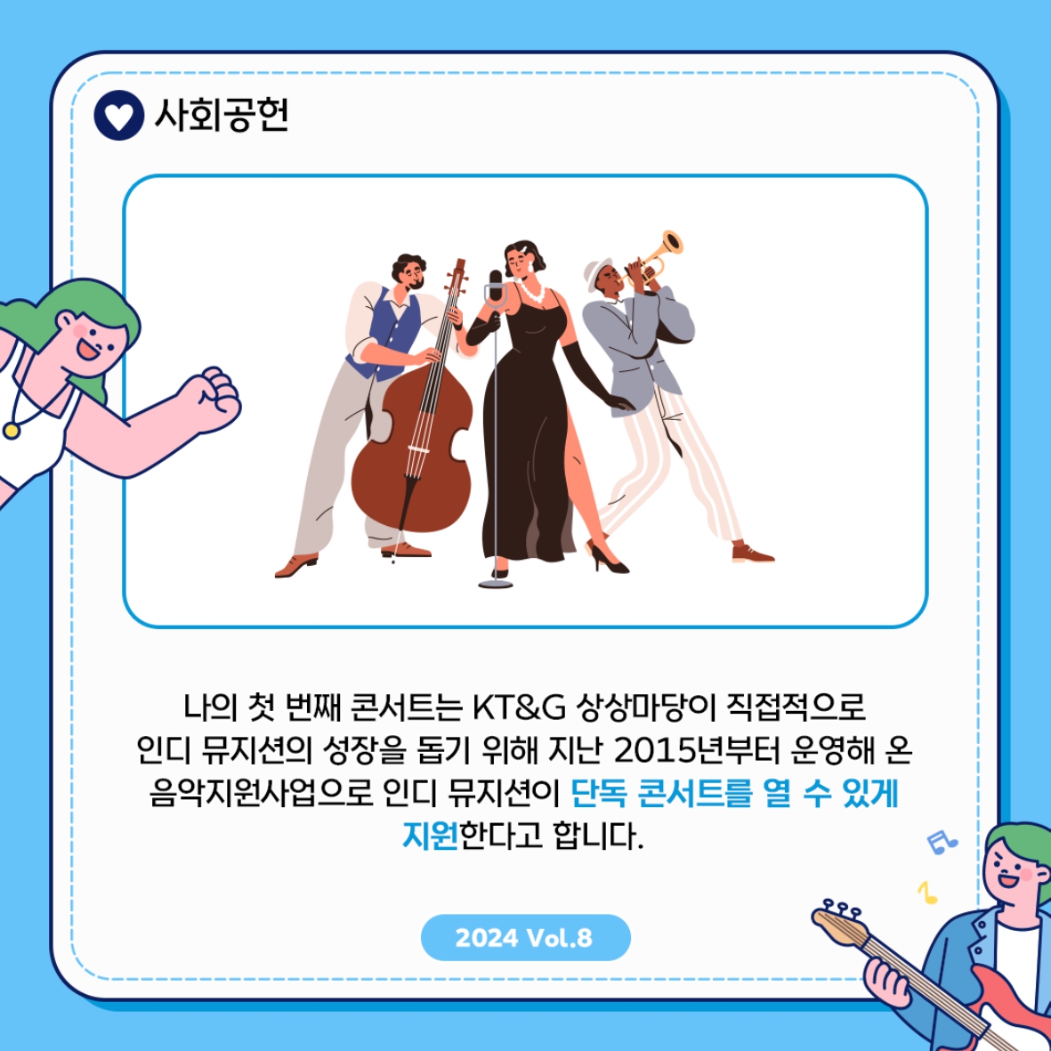 문화예술 저변 확대에 기여하는 KT&G