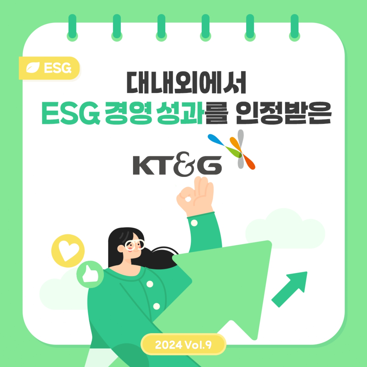 대내외에서 ESG 경영 성과를 인정받은 KT&G