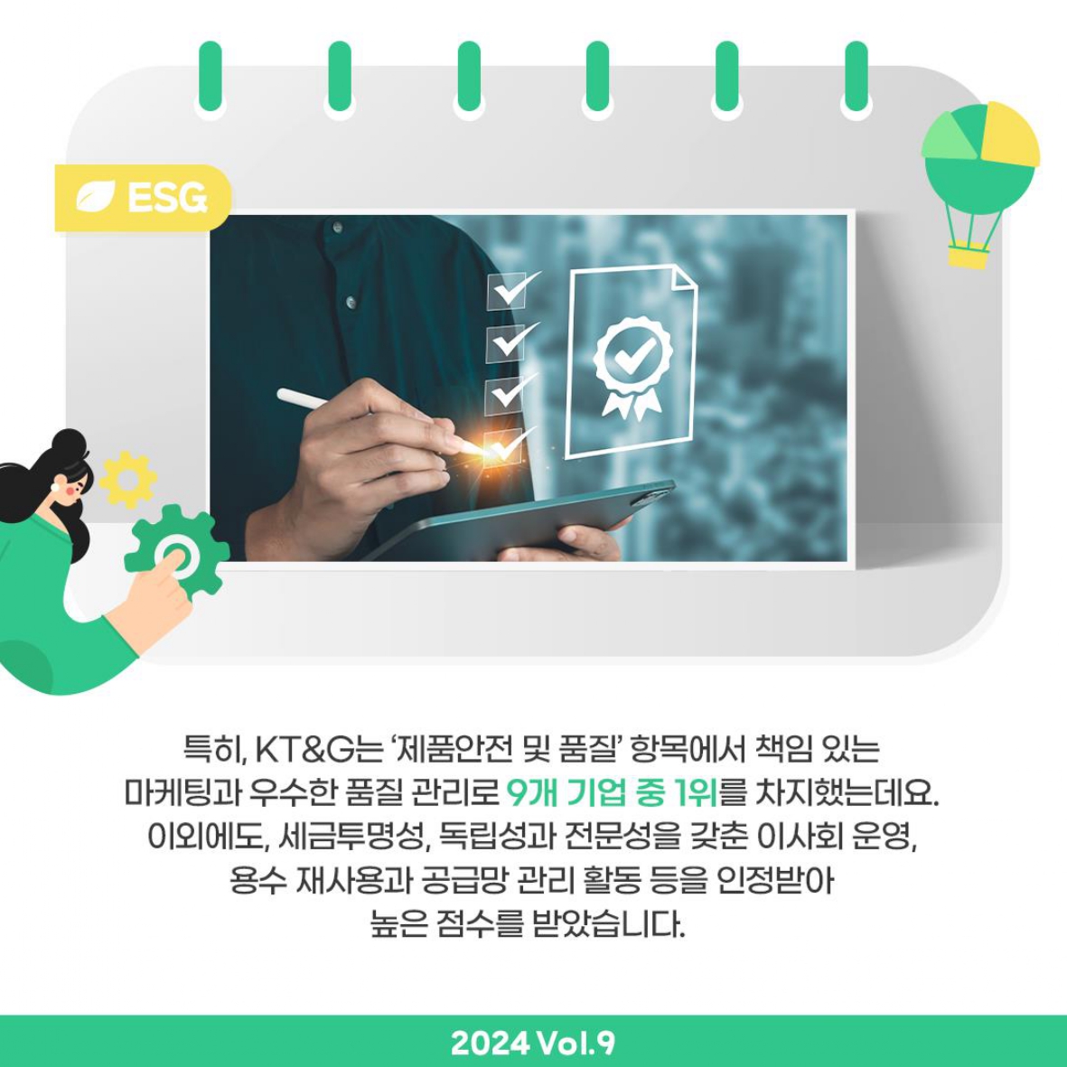 대내외에서 ESG 경영 성과를 인정받은 KT&G