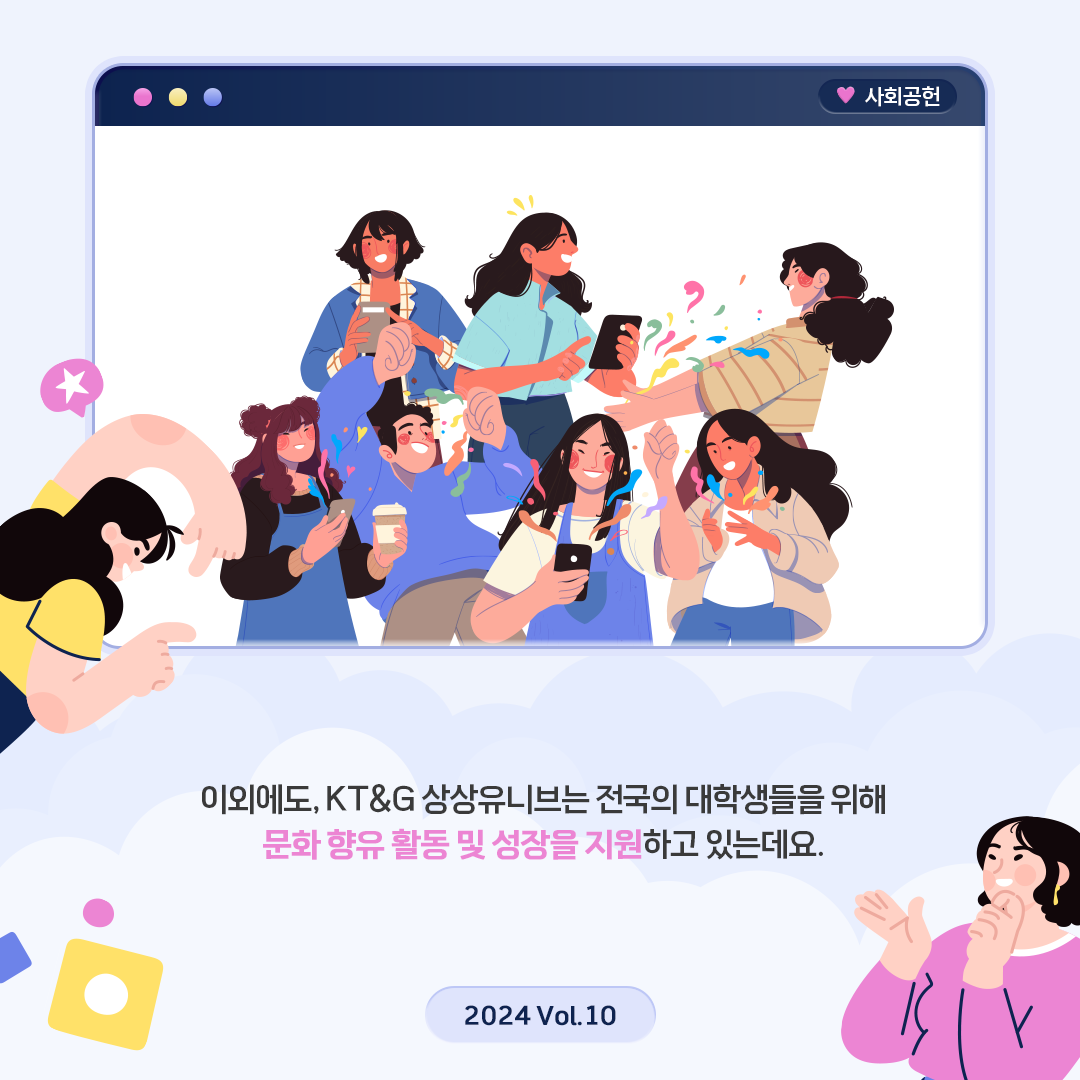 대학생에게 배움과 성장의 기회를 제공하는 KT&G