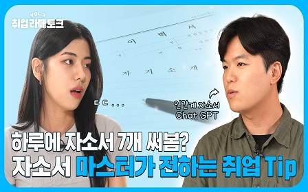 취업라떼토크.vol2 EP.1 인터뷰 이미지